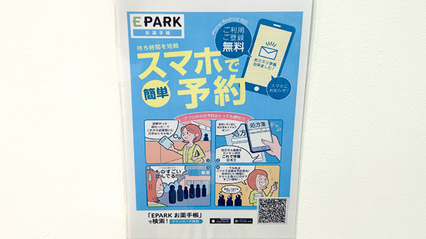 レモン薬局　美浜区店の電子お薬手帳対応