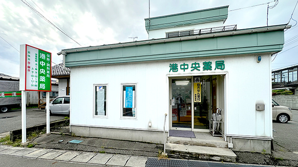 港中央薬局の外観
