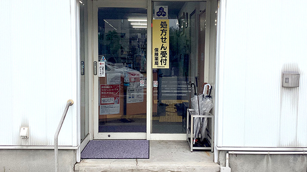 港中央薬局の入口