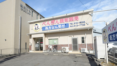 ぺんぎん調剤薬局の外観