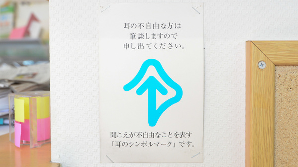 筆談対応