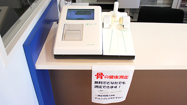 新エース薬局の骨密度測定器