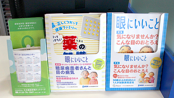 新エース薬局の冊子