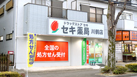 セキ薬局　川鶴店の外観