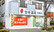 セキ薬局　川鶴店の外観