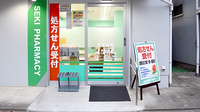 セキ薬局　川鶴店の入口
