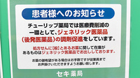 セキ薬局　川鶴店のジェネリック対応
