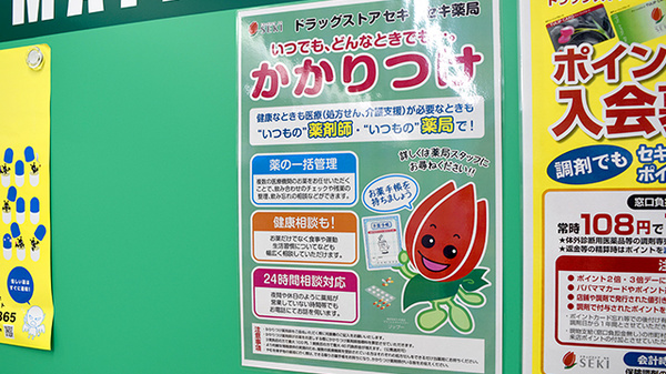 セキ薬局　川鶴店のかかりつけ薬局対応