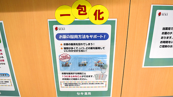 セキ薬局　川鶴店の一包化対応
