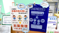 セキ薬局　川鶴店の残薬回収サービス