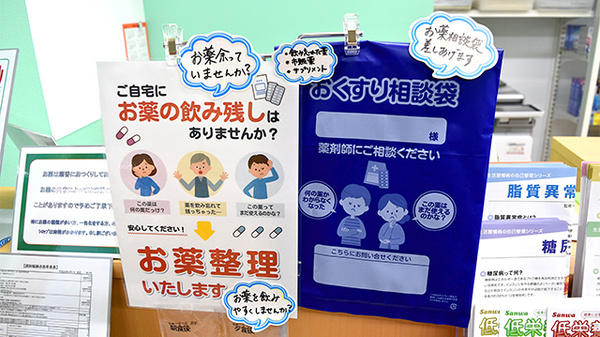 セキ薬局　川鶴店の残薬回収サービス