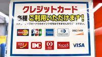 セキ薬局　川鶴店のクレジットカード対応
