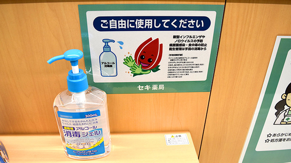 セキ薬局　川鶴店の感染予防対策