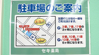 セキ薬局　川鶴店の駐車場案内