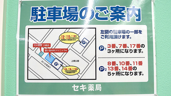 セキ薬局　川鶴店の駐車場案内