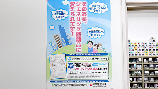 キマタ薬局のジェネリック対応