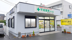 平成薬局　中川店の外観