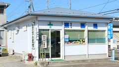 東薬局の外観