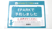 東薬局のネット受付対応