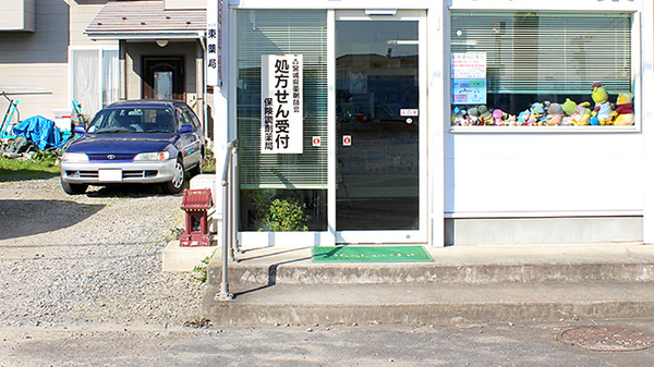 東薬局の入口