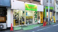 たんぽぽ薬局　小岩店の外観