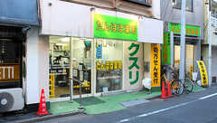 たんぽぽ薬局　小岩店の外観