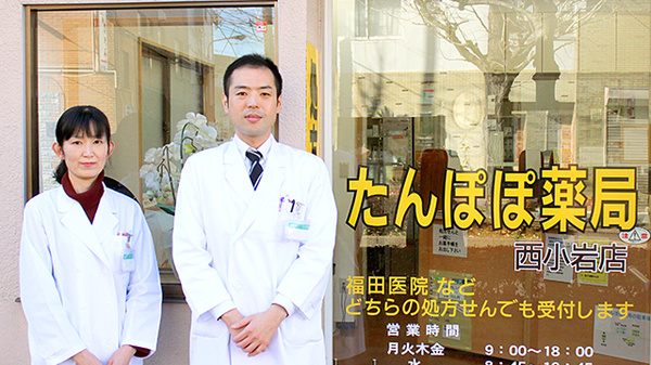 たんぽぽ薬局　西小岩店の薬剤師/スタッフ