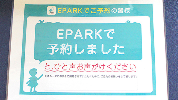 たんぽぽ薬局　西小岩店のネット受付対応