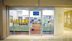 たんぽぽ薬局　船橋駅前店の外観
