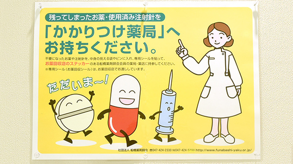 かかりつけ薬局対応