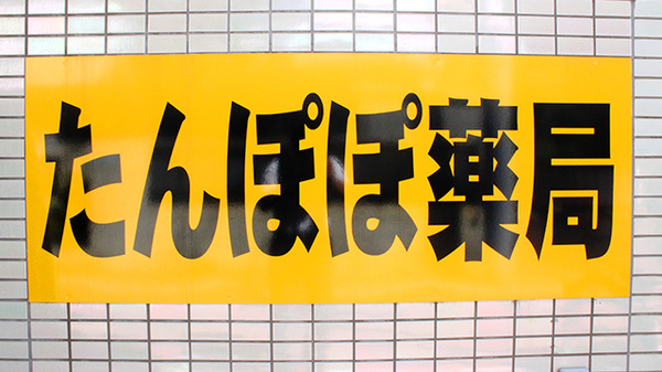 看板