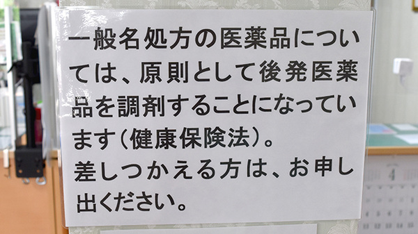 ジェネリック対応