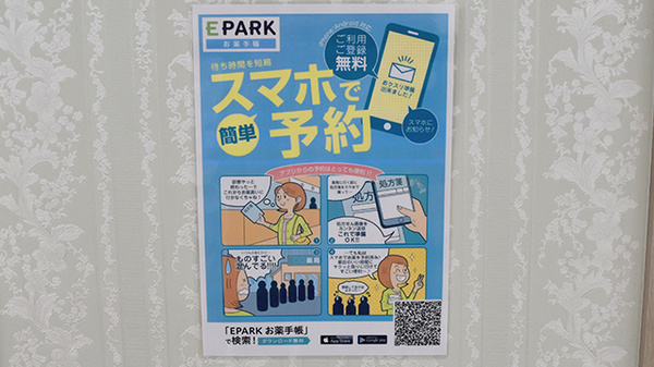 電子お薬手帳対応