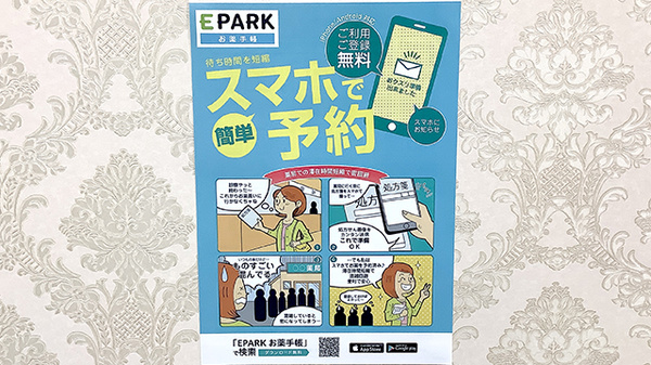 電子お薬手帳対応