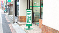 アポロン薬局是政店の看板