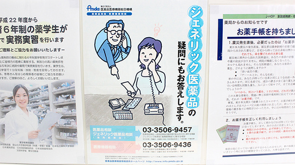 アポロン薬局是政店のジェネリック対応