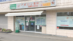 アポロン薬局武蔵野台駅前店の外観