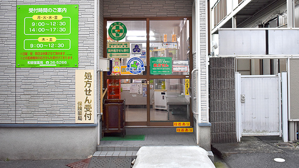 和容堂薬局の入口