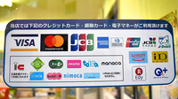 和容堂薬局のクレカ/電子マネー対応