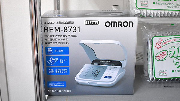 和容堂薬局の血圧計