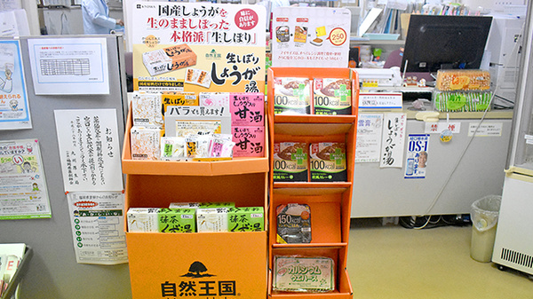 和容堂薬局の健康食品