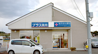 プラス薬局　藤岡白石店の外観