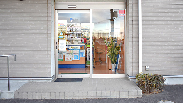 プラス薬局　藤岡白石店の入口