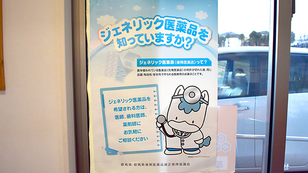 プラス薬局　藤岡白石店のジェネリック対応