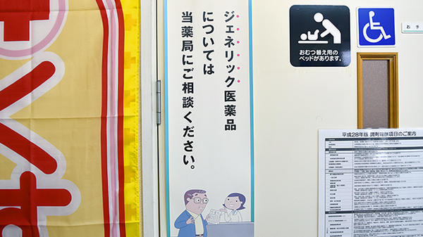 ジェネリック対応