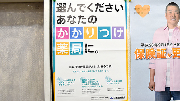 かかりつけ薬局対応