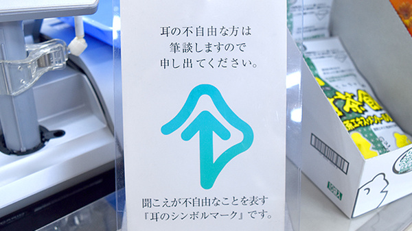 筆談対応