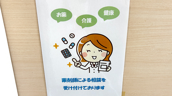 三恵薬局 合志店の相談対応