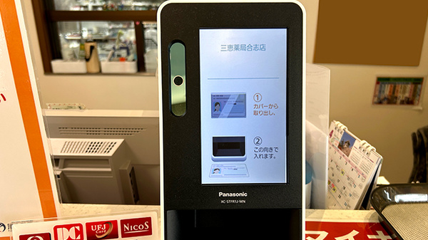 三恵薬局 合志店のオンライン資格確認