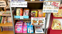 三恵薬局 合志店の健康食品